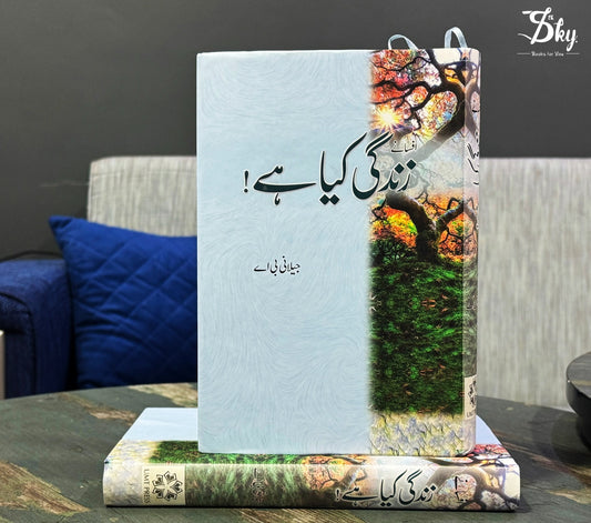 Zindagi Kiya Hai!-زندگی کیا ہے!