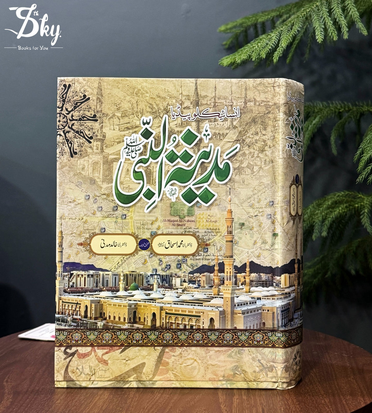 Encyclopedia of Madinat al-Nabi (PBUH)-انسائیکلوپیڈیا مدینۃ النبی (ﷺ) +(رنگین ایڈیشن)