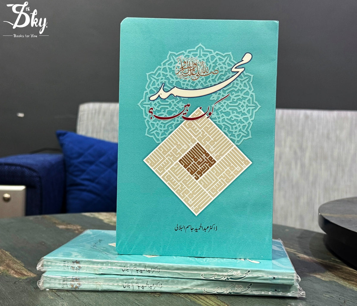 Mohammad Kon Hain?-محمد کون ہیں؟ (ﷺ)