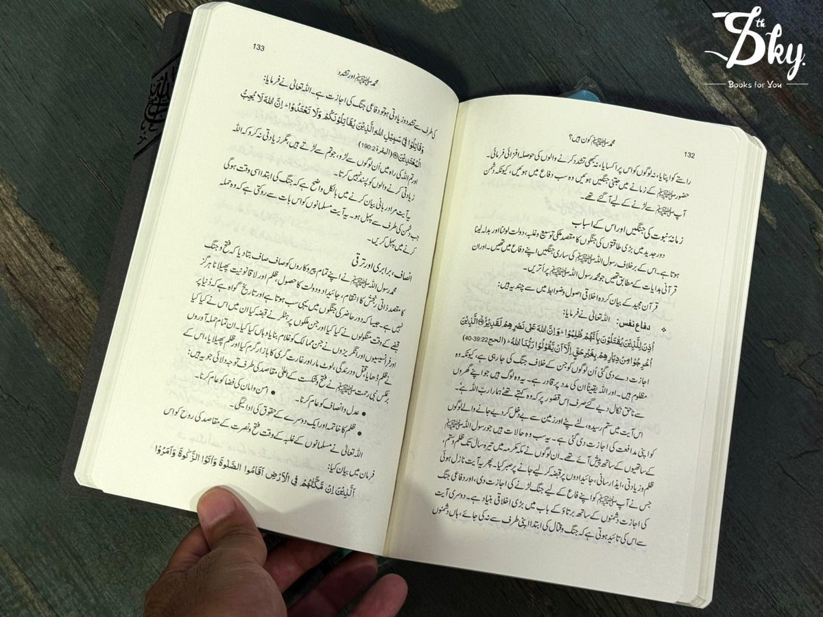Namaz,Dua Aur Science -نماز، دعا اور سائنس