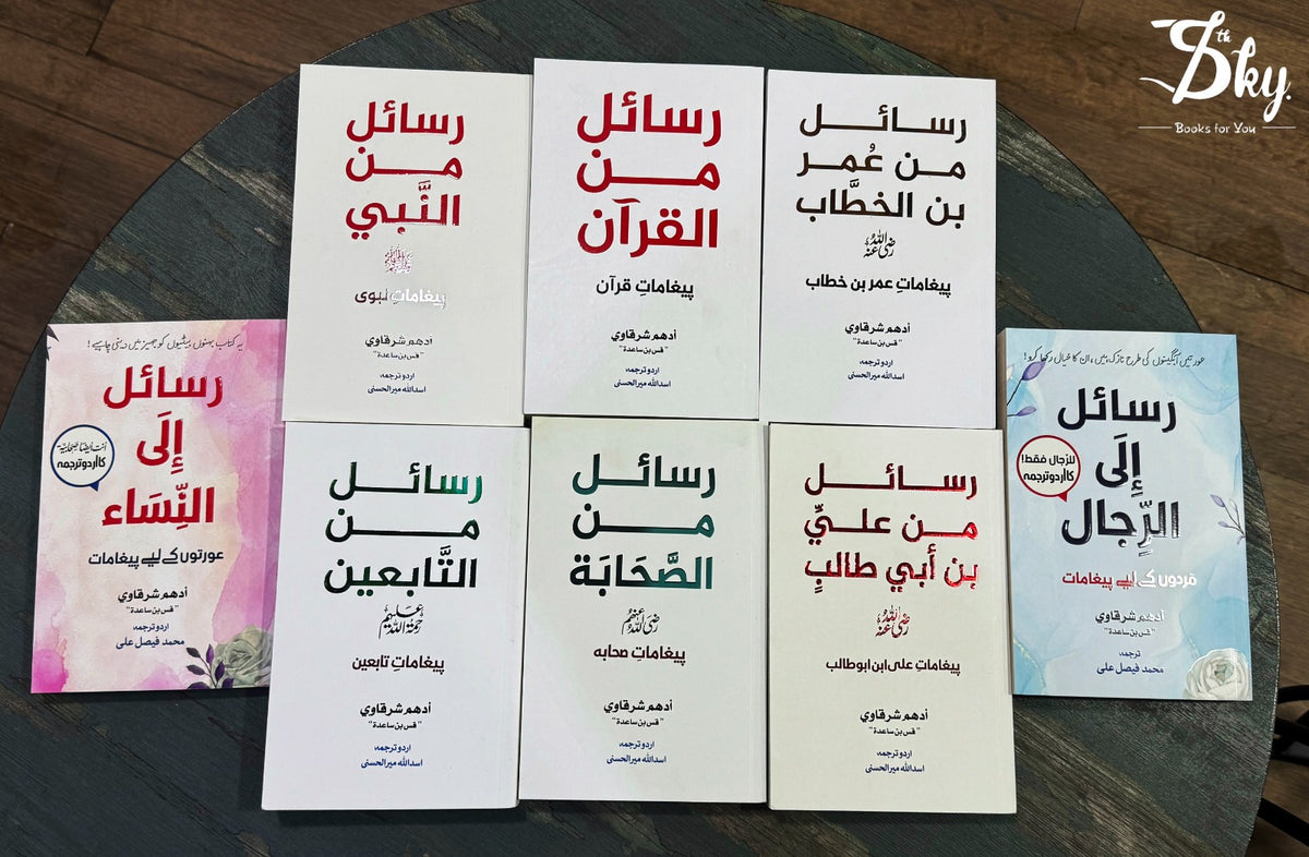 Adham Sharqawi 8 Complete Books Set