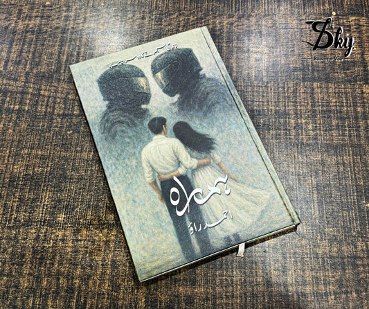 Humrah - ہمراہ