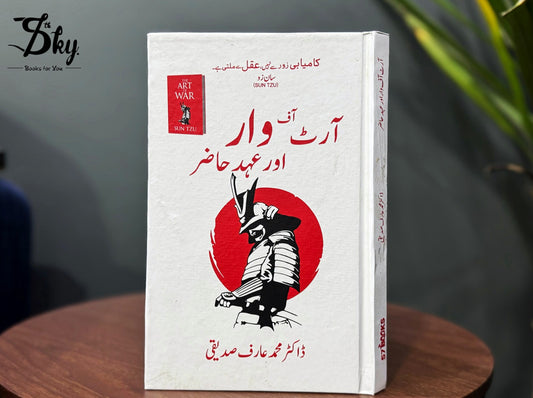 Art Of War Aur Ahd e Hazir - آرٹ آف وار اور عہد حاضر