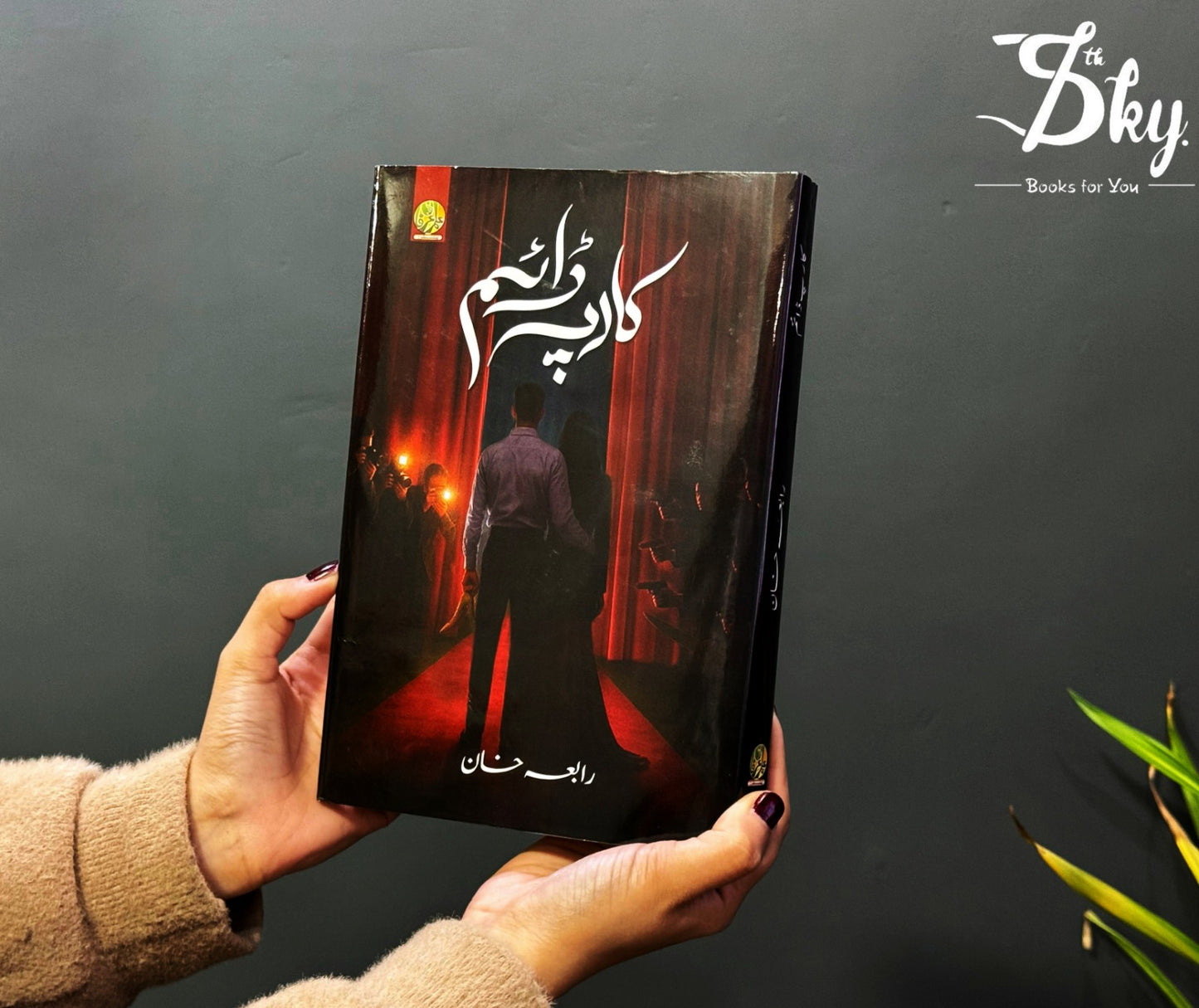 Carpe Diem - کارپ ڈائم