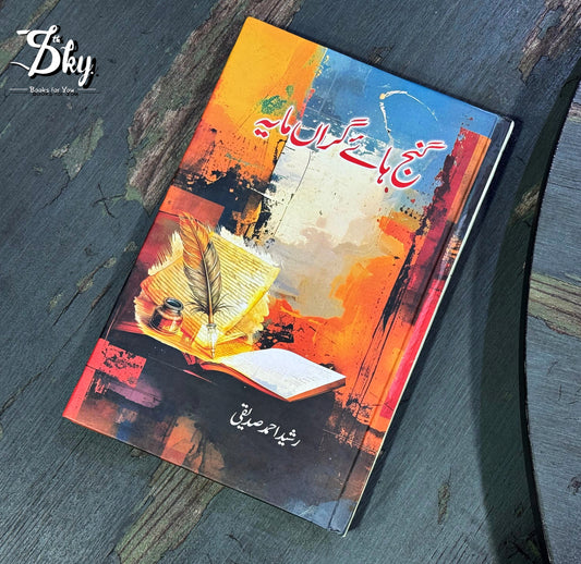 Ganj Haye Gran Maya (گنج ہائے گراں مایہ)