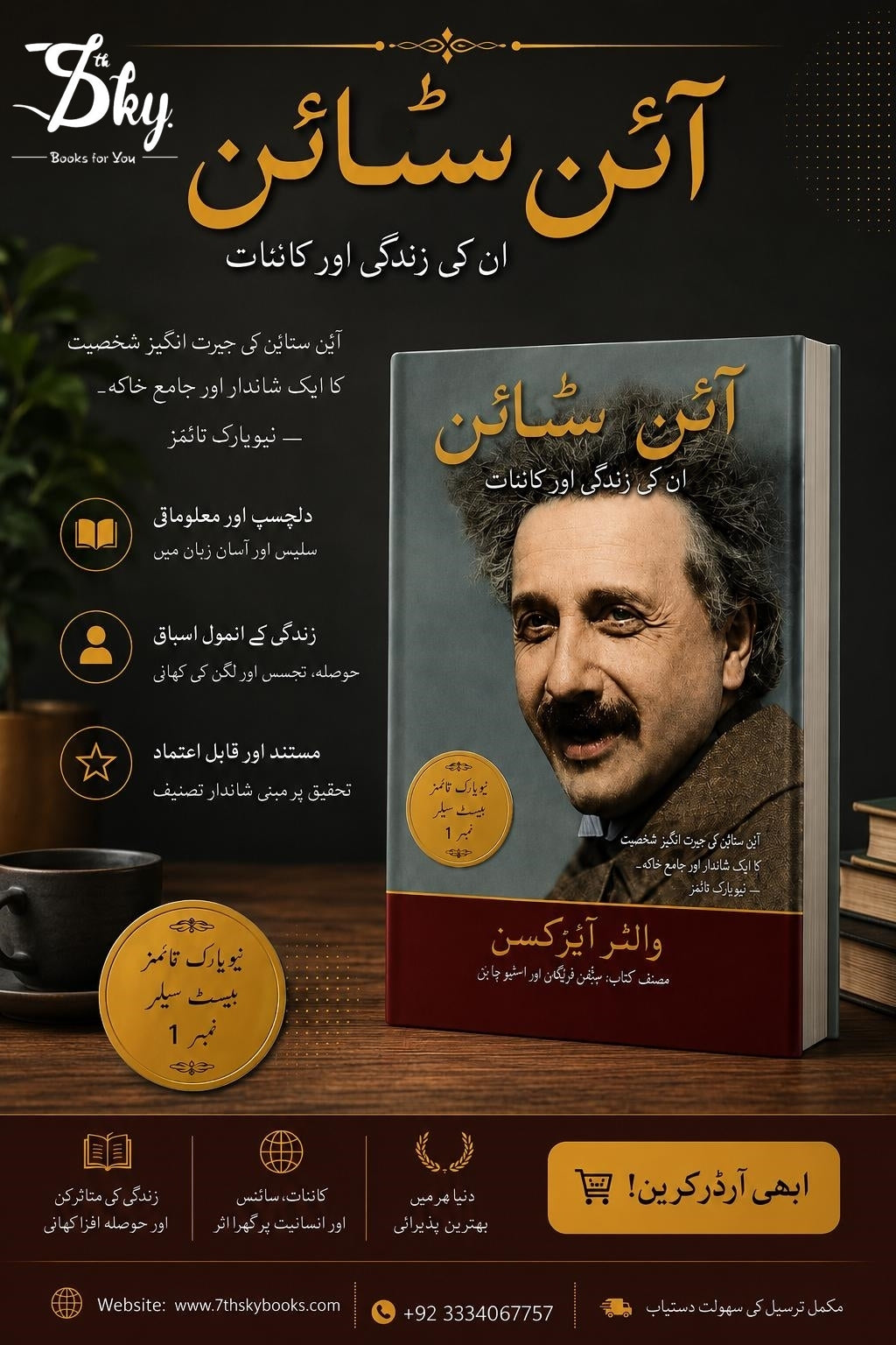 Einstein: Un Ki Zindagi Aur Kainaat - آئن اسٹائن: ان کی زندگی اور کائنات