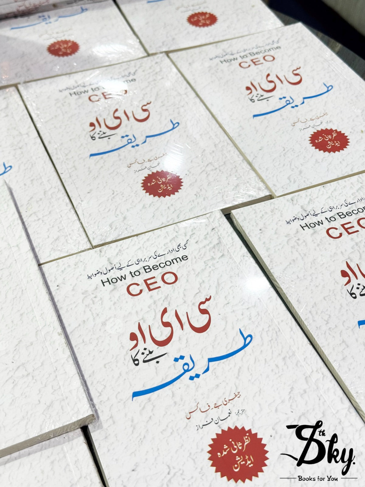 How to Become Ceo -سی ای او بننے کا طریقہ