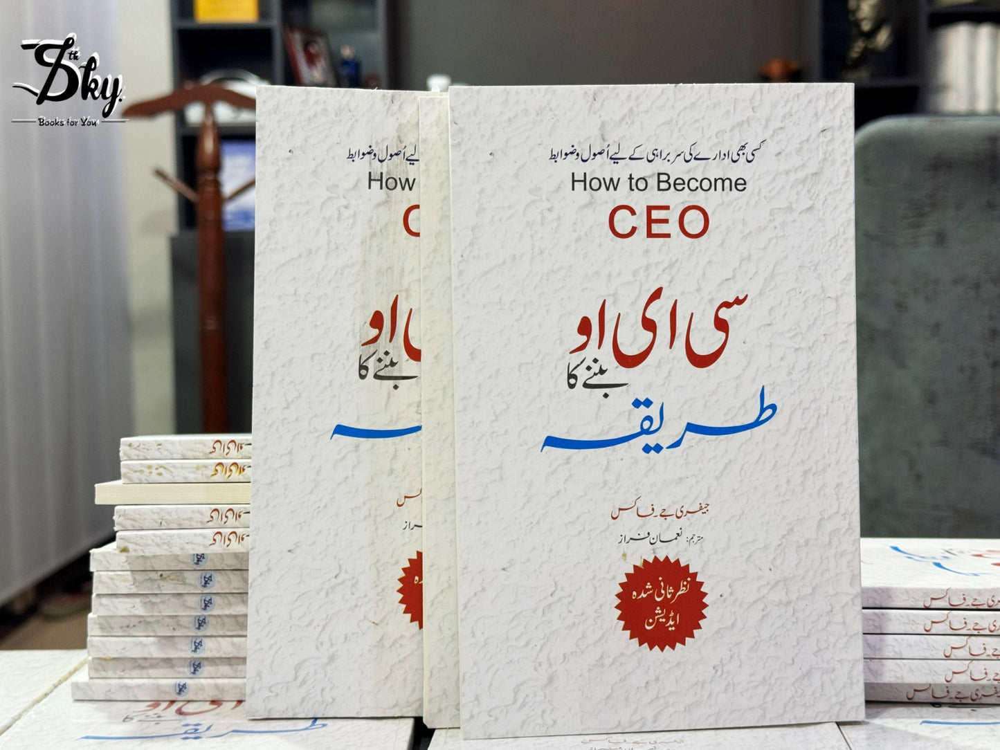 How to Become Ceo -سی ای او بننے کا طریقہ