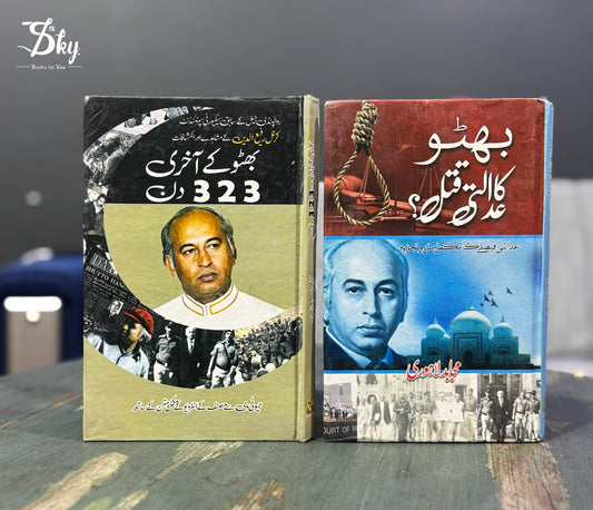 (Bhutto ka Adalati Qatal + Bhutto ki Aakhri Tareekh: 323 Din)
