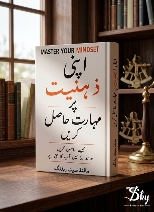 Master Your Mindset - اپنی ذہنیت پر مہارت حاصل کریں