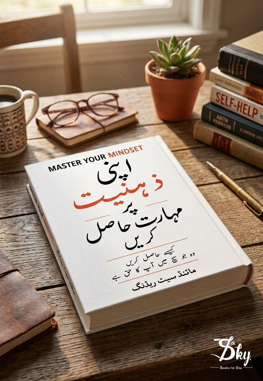 Master Your Mindset - اپنی ذہنیت پر مہارت حاصل کریں