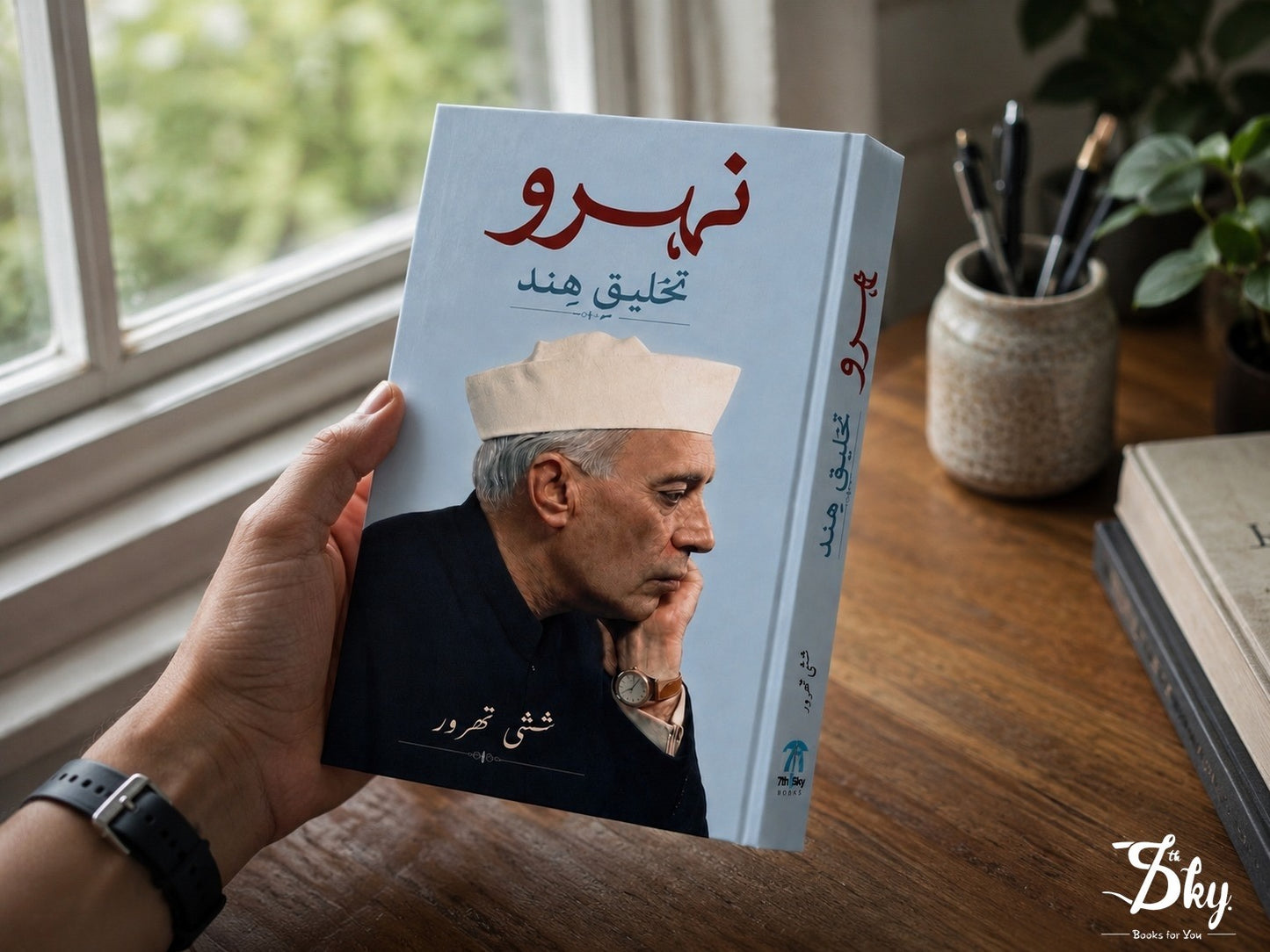 Nehru: The Invention of India - نہرو: تخلیقِ ہند