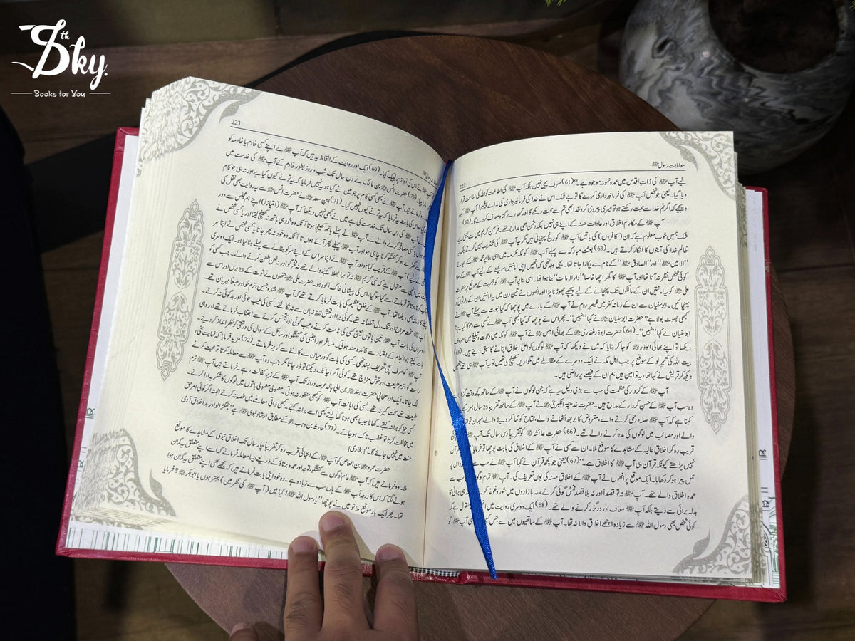 معاملاتِ رسول ﷺ — Muamlaat-e-Rasool ﷺ