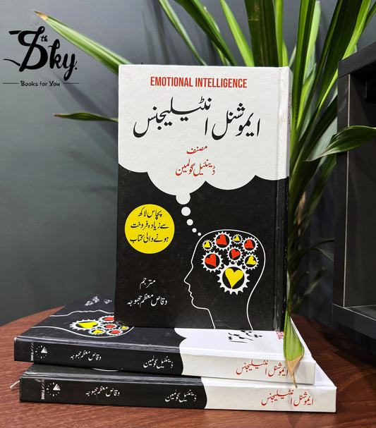 Emotional Intelligence-ایموشنل انٹیلیجنس