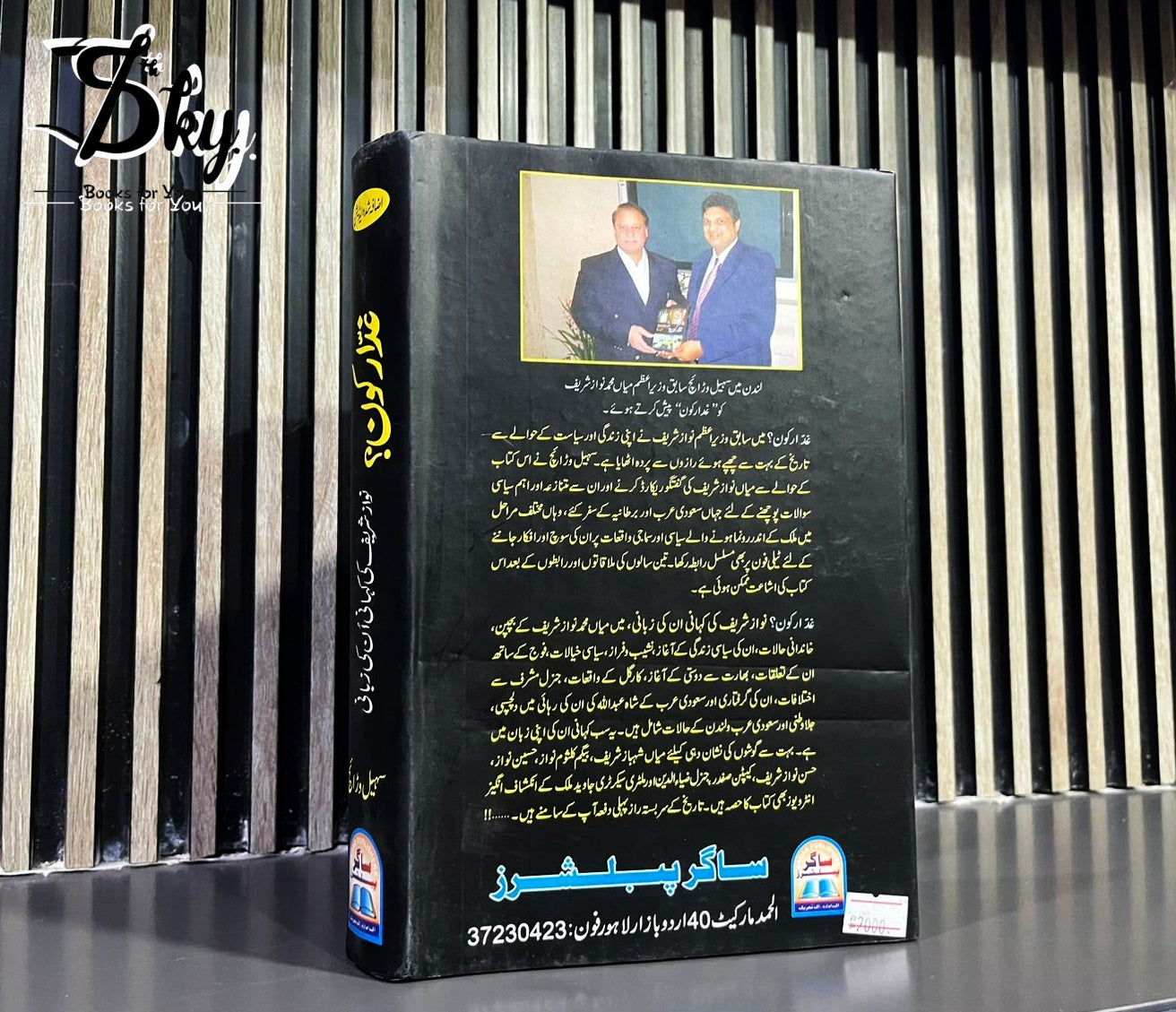 Ghaddar Kon - غدار کون