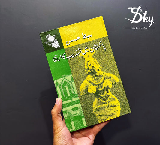 Pakistan Main Tehzeeb Ka Irtaqa - پاکستان میں تہذیب کا ارتقاء