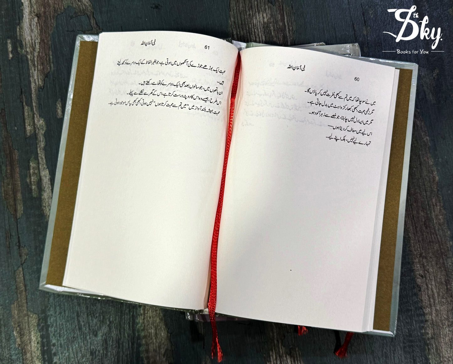 Fi Amanillah-فی امان اللہ