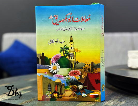 Mamlat e Abubakar Siddique (RA) - معاملات ابوبکر صدیقؓ