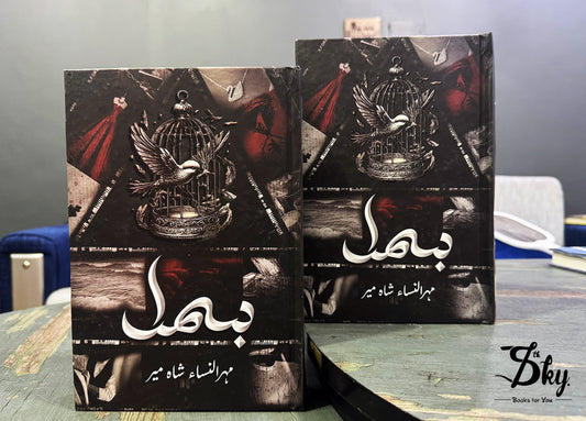 Bismal By Mehrulnisa Shahmeer (Complete Set) - بسمل