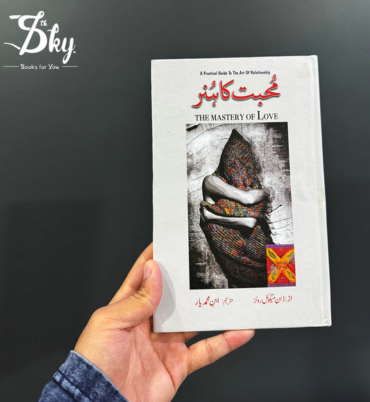 Mohabat Ka Hunar - محبت کا ہنر