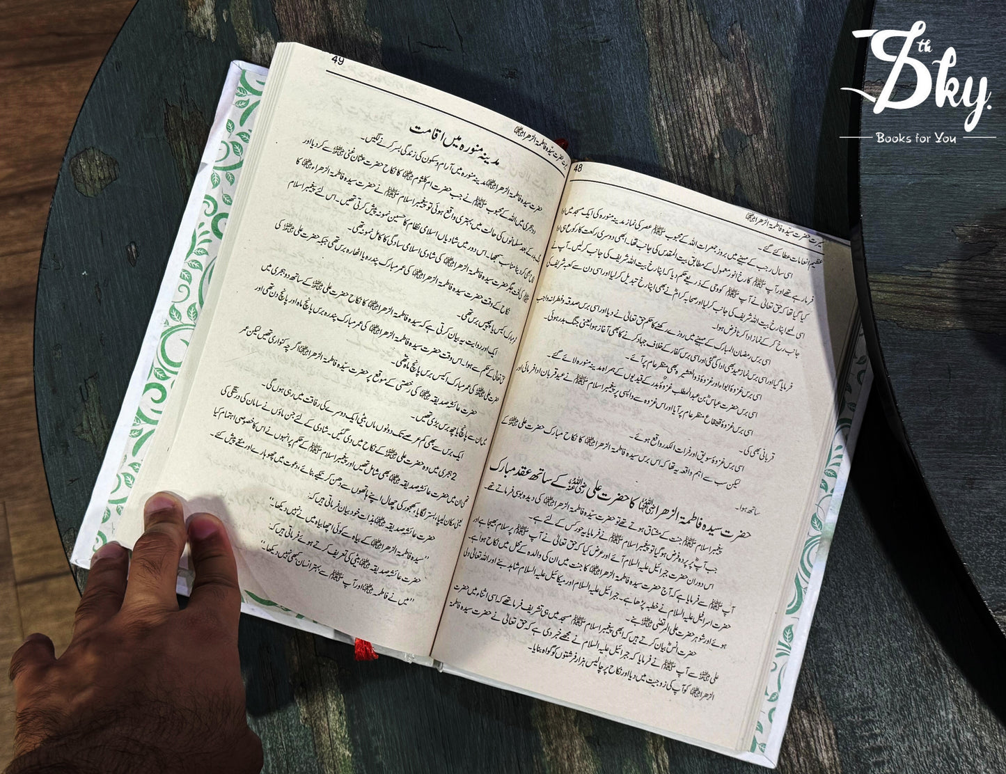 Seerat Hazart Seyada Fatima tu Zahra -سیرت حضرت سیدہ فاطمہ الزہراؓ