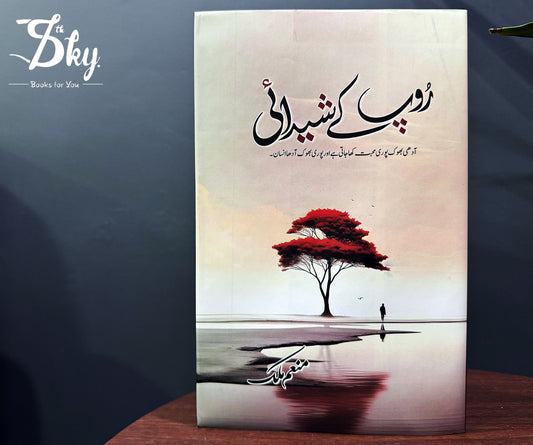 Roop Kay Shedai - روپ کے شیدائی