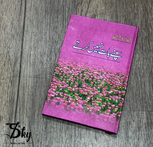 Sapnay Baat Naheen Kartay - سپنے بات نہیں کرتے