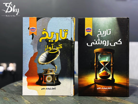 2 Books Set By DR.Mubarak Ali
