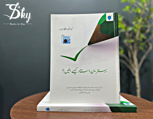 Behtreen Ustaad Kaisi Bhnaye بہترین استاد کیسے بنیں؟