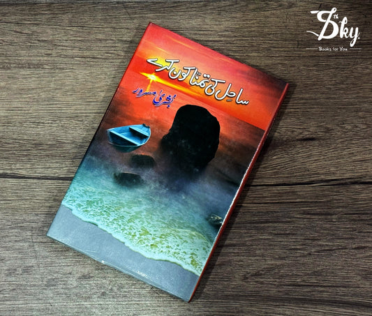 Sahil Ki Tamanna Kaun Kare _ ساحل کی تمنا کا کون کرے