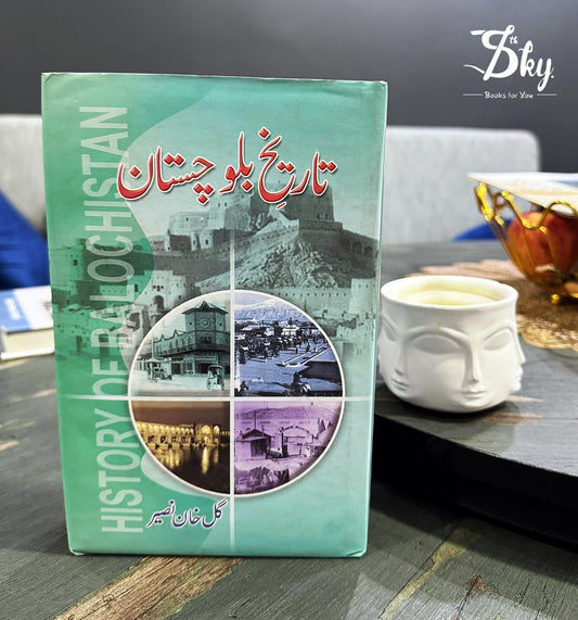 Tareekh Balochistan - تاریخ بلوچستان