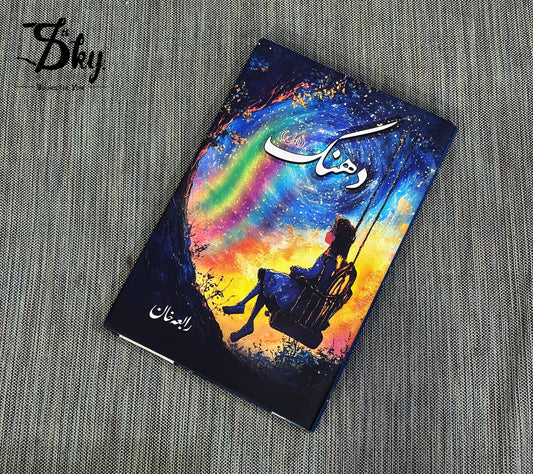Dhanak - دھنک