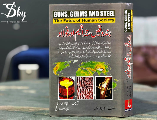 Guns, Germs And Steel - بندوقیں، جراثیم اور فولاد