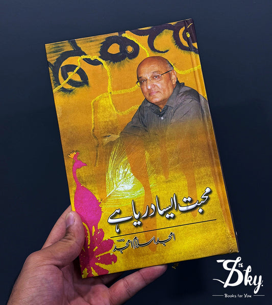 Mohabbat Aisa Darya Hay - محبت ایسا دریا ہے