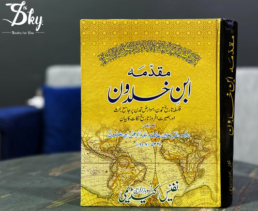 Muqaddimah Ibn-e-Khaldun - مقدمہ ابنِ خلدون