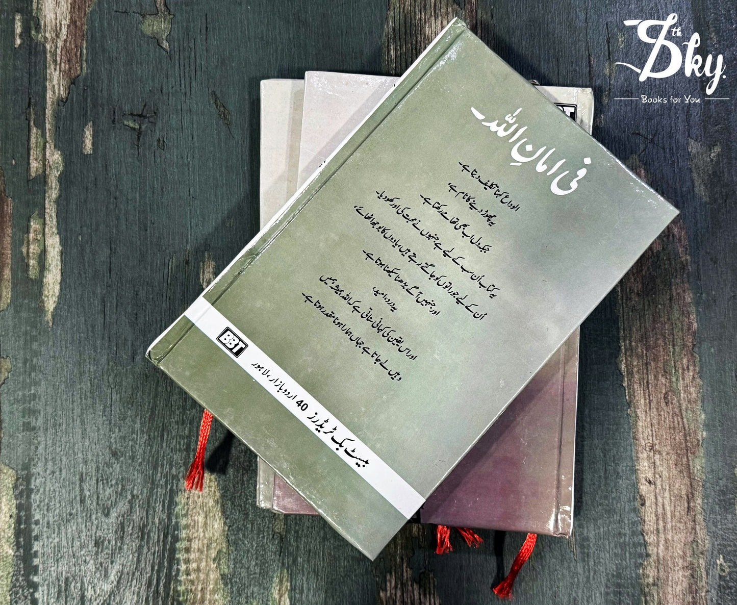 Fi Amanillah-فی امان اللہ
