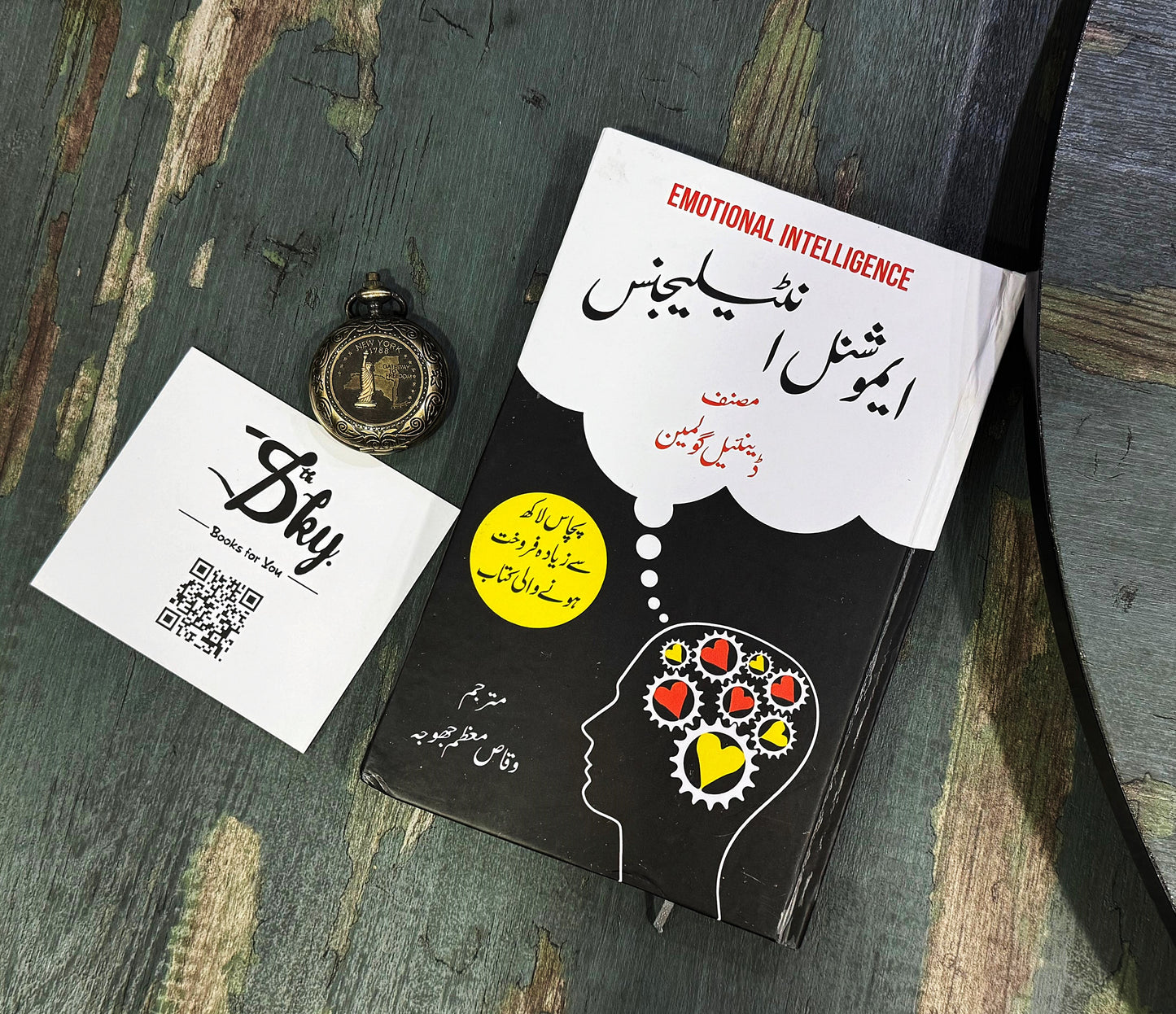 Emotional Intelligence-ایموشنل انٹیلیجنس