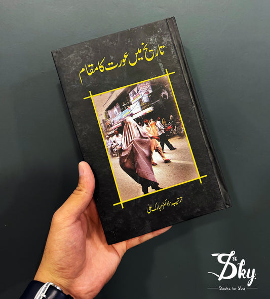 Tareekh Main Aurat Ka Muqam - تاریخ میں عورت کا مقام