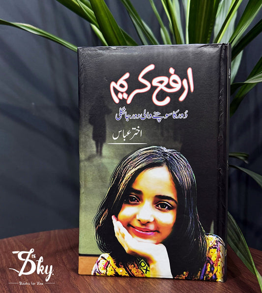 ARFA KAREEM (DOOR KA SOCHNY WALI DOOR JA NIKLI) - (ارفع کریم (دور کا سوچنے والی دور جا نکلی