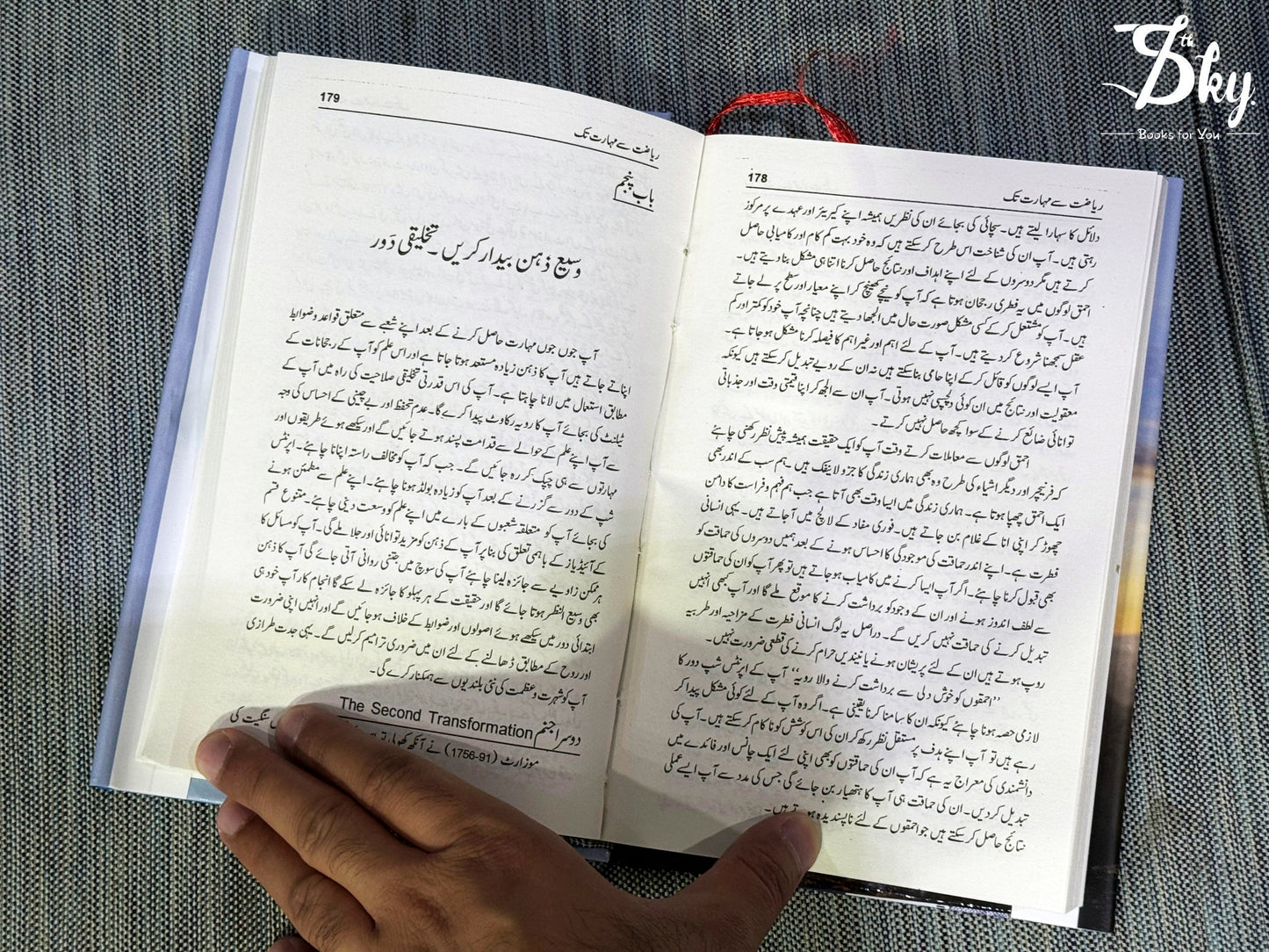 Mastery-ریاضت سے مہارت تک
