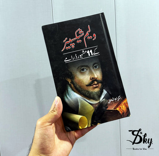 William Shakespeare Kay 11 Mashoor Daramy-ولیم شیکسپئیر کے 11 مشہور ڈرامے