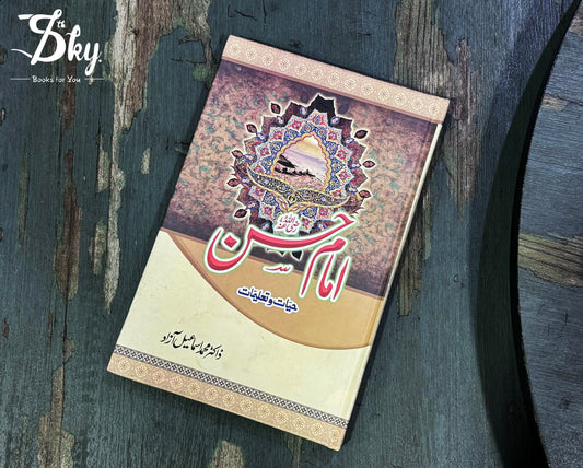 امام حسنؓ”-Imam Hasan