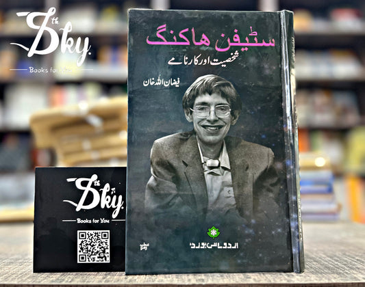 Stephen Hawking-(Shaksiyat aur Karnamay)