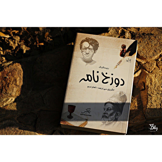 Dozakhnama (Urdu Edition)
