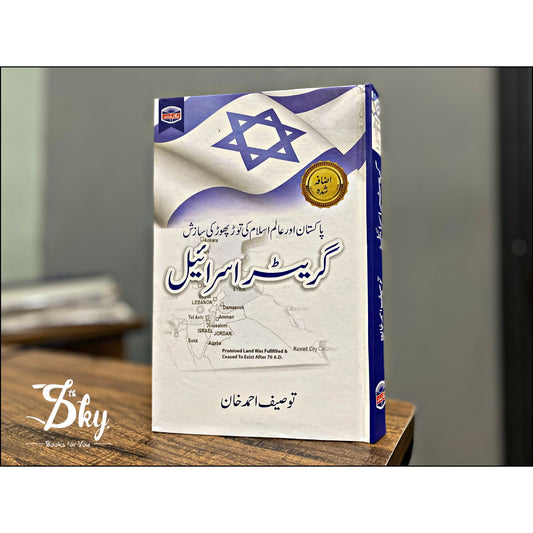 Greater Israel